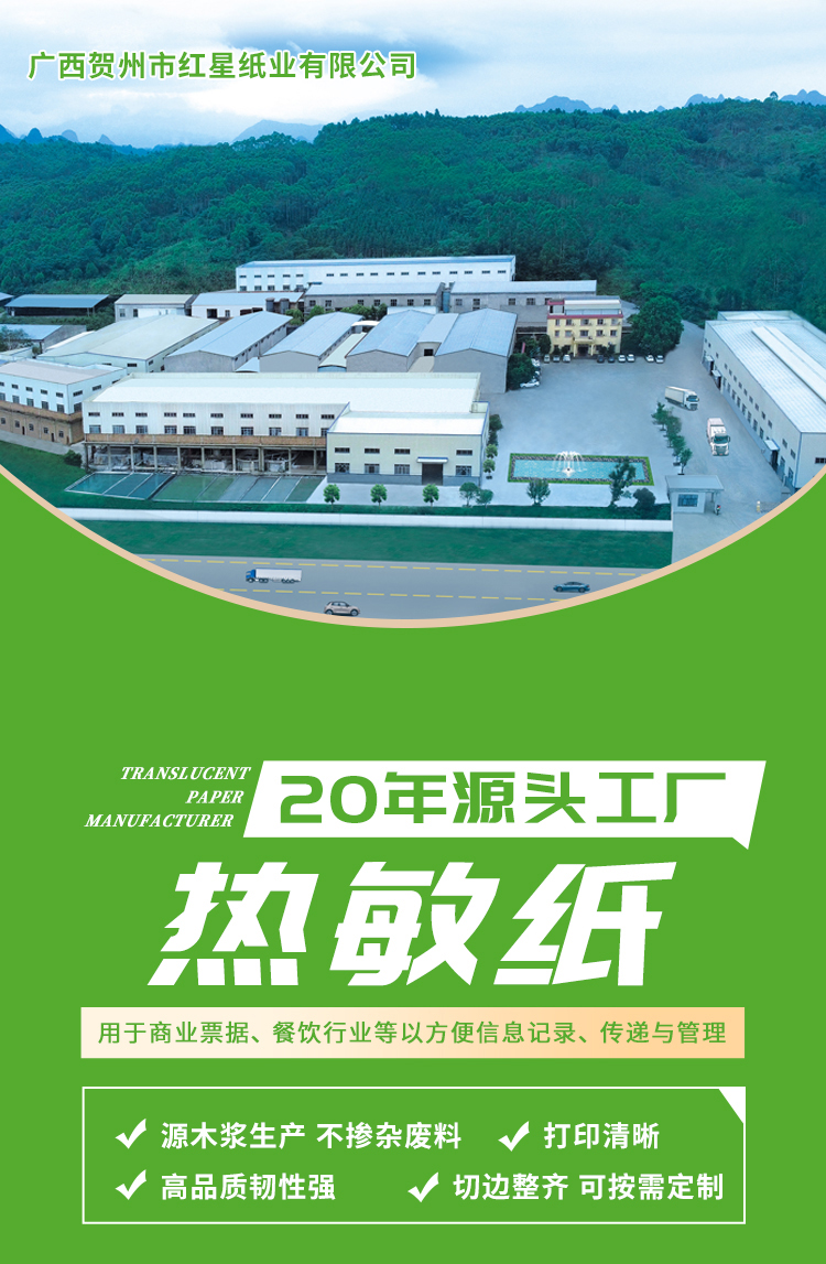 2025热敏纸_01_01.jpg