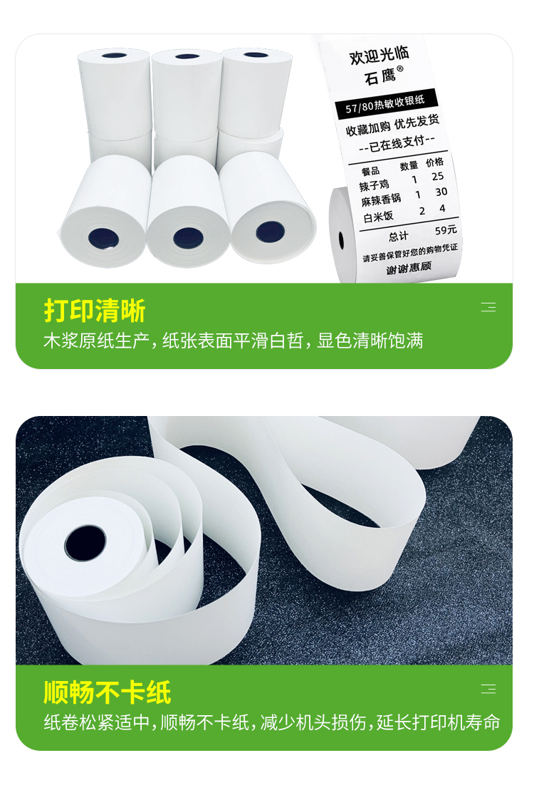2025热敏纸_07.png