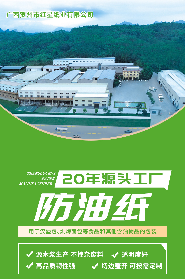2025防油纸_01.jpg