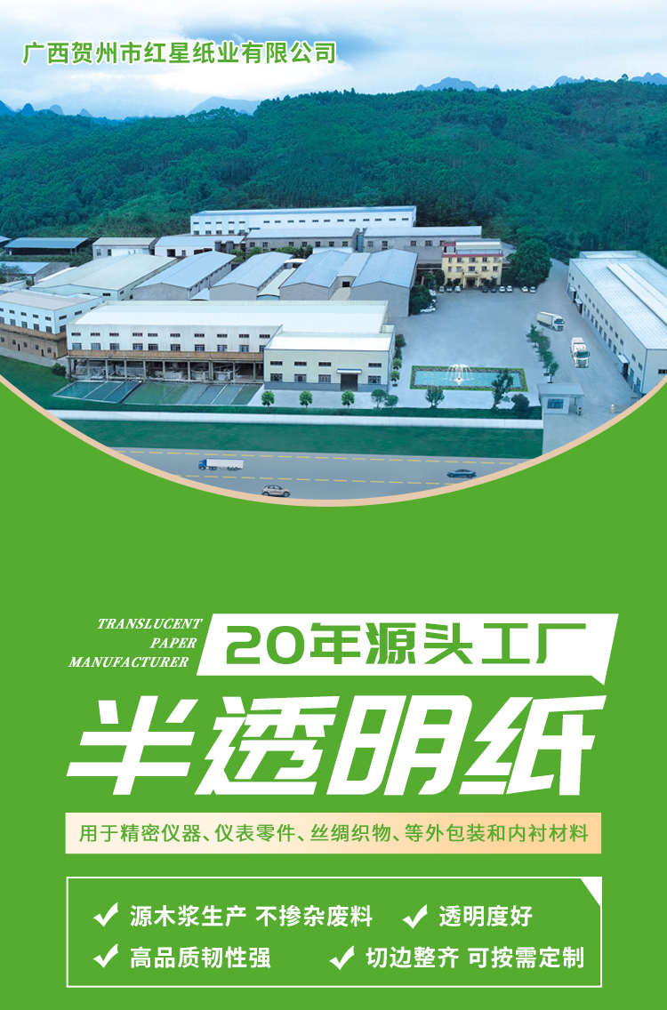 2025半透明纸_01.jpg
