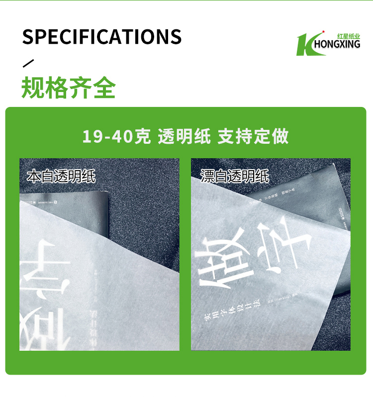 2025半透明纸_02_02.jpg
