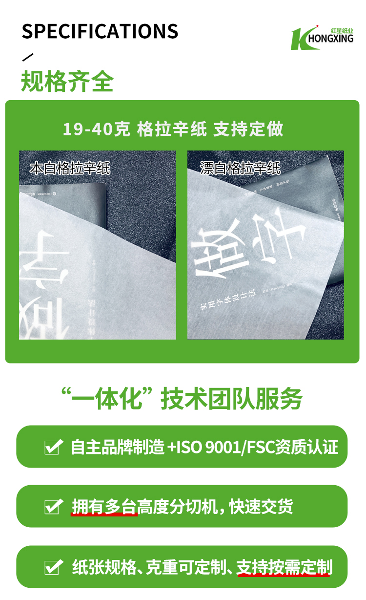 2025格拉辛纸_03.jpg